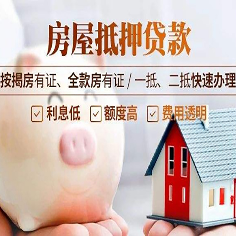 阜平重庆房屋抵押贷款申请条件