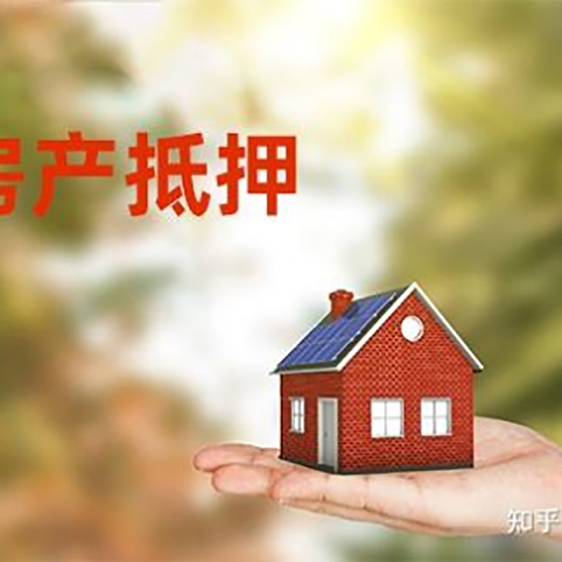 阜平房子抵押贷款条件|房产抵押贷款申请资料