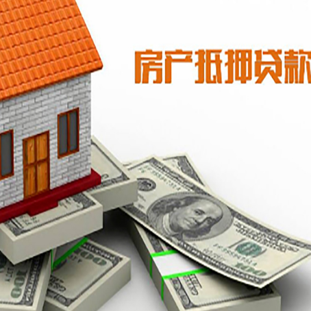阜平房产抵押有哪些特征和限制?