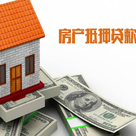 阜平房产抵押贷款找担保公司更安心