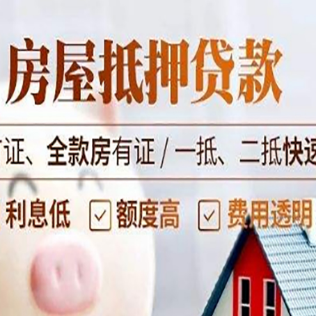 阜平房产抵押贷款的申请条件是什么?
