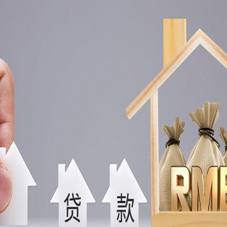 阜平房子抵押贷款后还可以住吗?